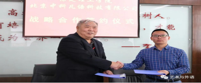 bat365正版唯一官网与北京中科凡语科技有限公司签署战略合作协议