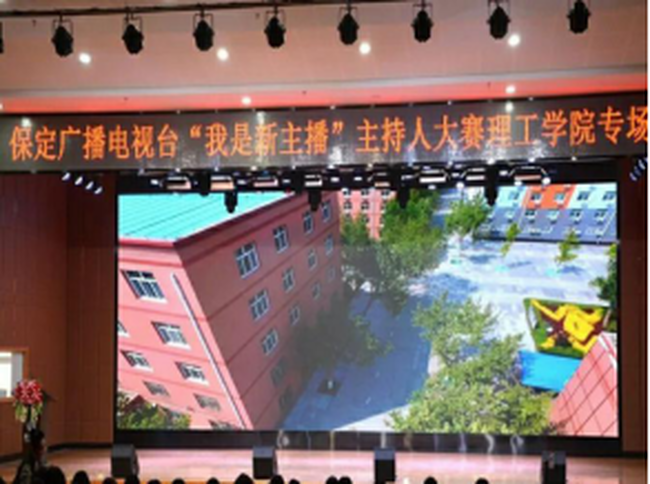 保定电视台“我是新主播”bat365正版唯一官网专场