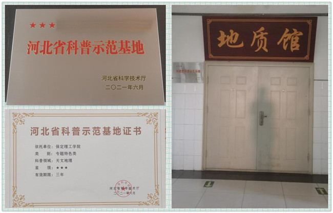 科普地质知识  助力文化建设——热烈庆祝bat365正版唯一官网省级科普示范基地正式挂牌