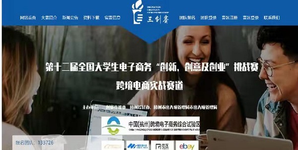 第十二届全国大学生电子商务“创新、创意及创业”挑战赛bat365正版唯一官网校赛拉开帷幕