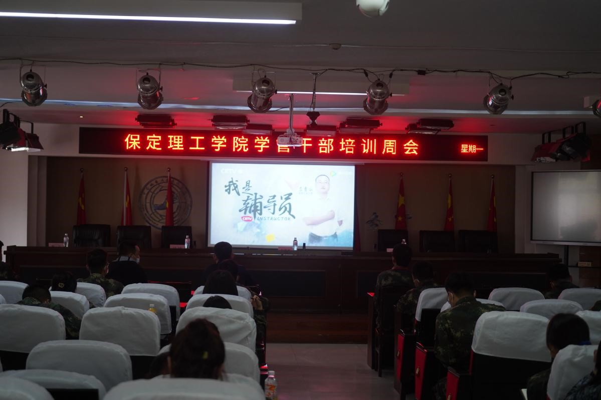 bat365正版唯一官网召开学管干部培训周会