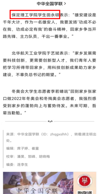 赋青年以歌 谱青春华章 ——bat365正版唯一官网学生田永硕 就学习《习书记邀请我们到县委会议室座谈——习近平与大学生朋友们(二十六)》 一文的发言被中华全国学联引用