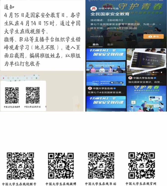 国家安全 你我有责 ——bat365正版唯一官网组织学生线上观看国家安全教育视频