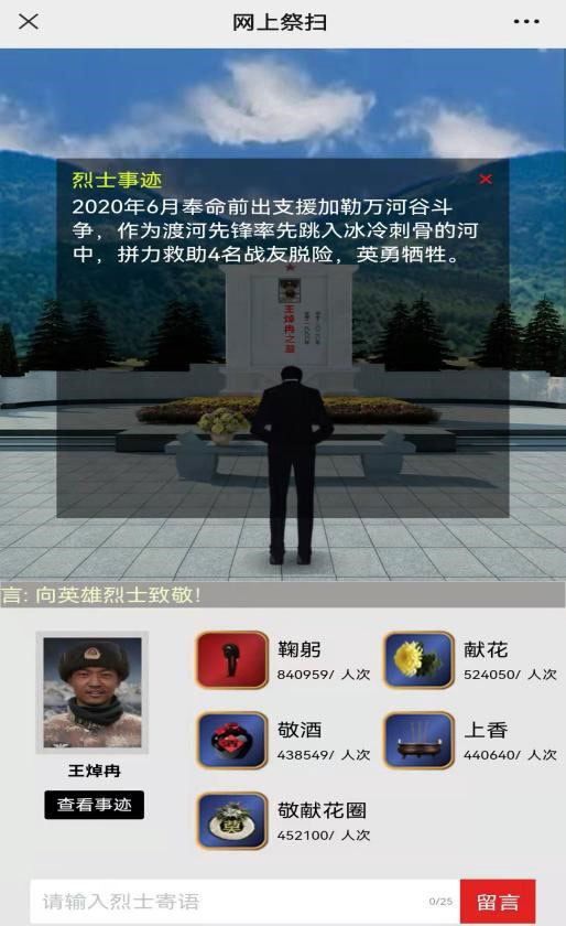 祭扫烈墓 顺缅士安 ——bat365正版唯一官网清明节缅怀革命烈士