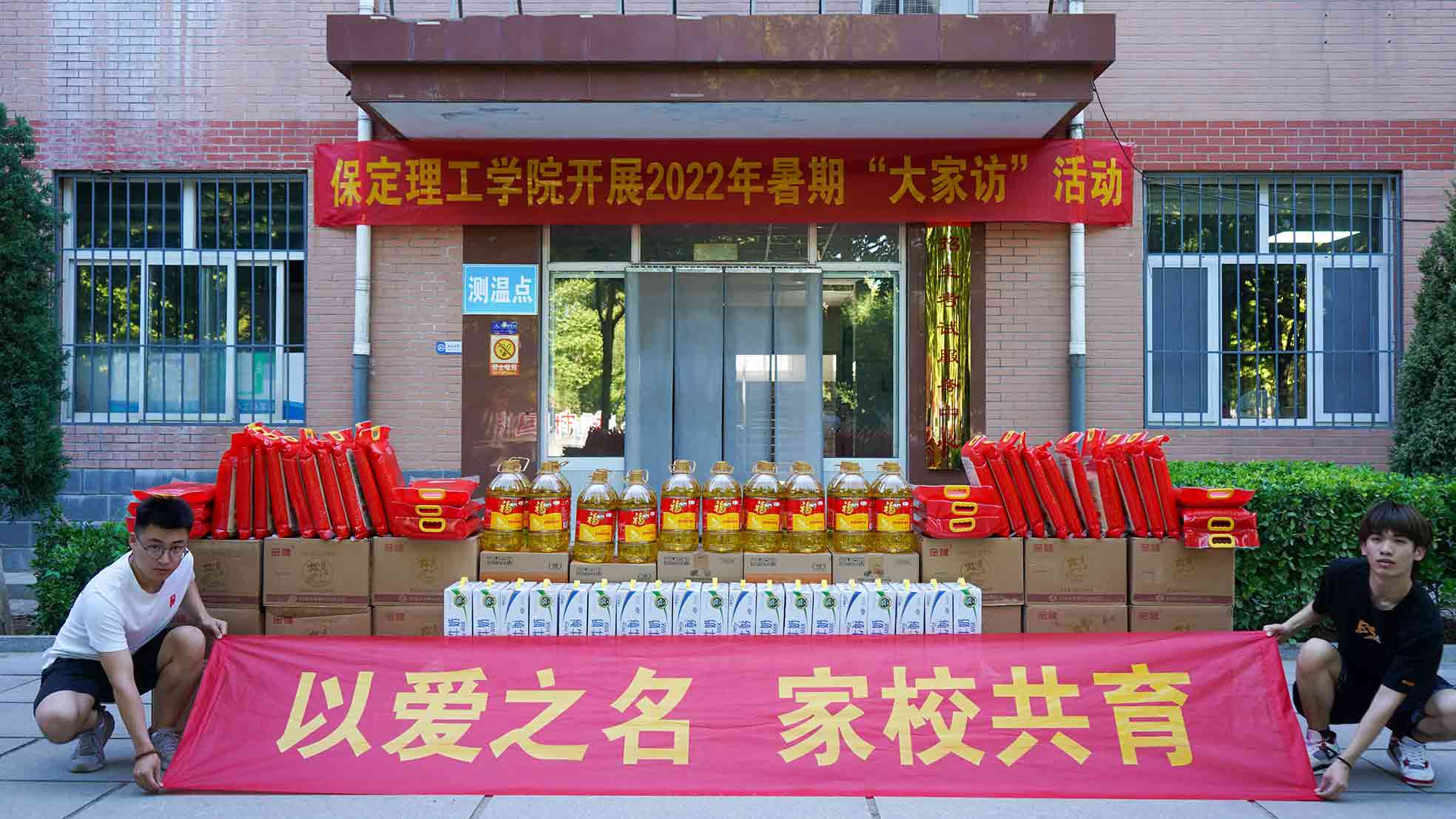 bat365正版唯一官网2022年暑期“大家访”活动纪实