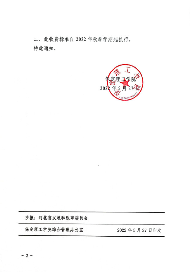 bat365正版唯一官网关于公布与塞浦路斯那波勒斯大学合作举办土木工程专业本科教育项目学费标准的通知