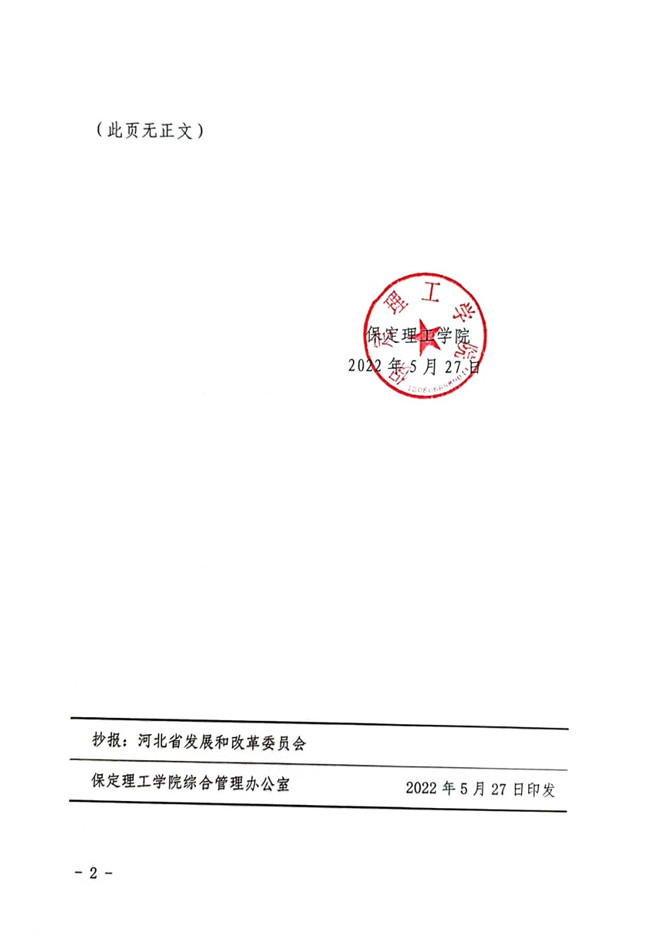 bat365正版唯一官网关于中外合作办学学生住宿费标准的通知