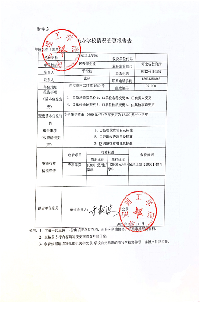 bat365正版唯一官网调整专科学费2020