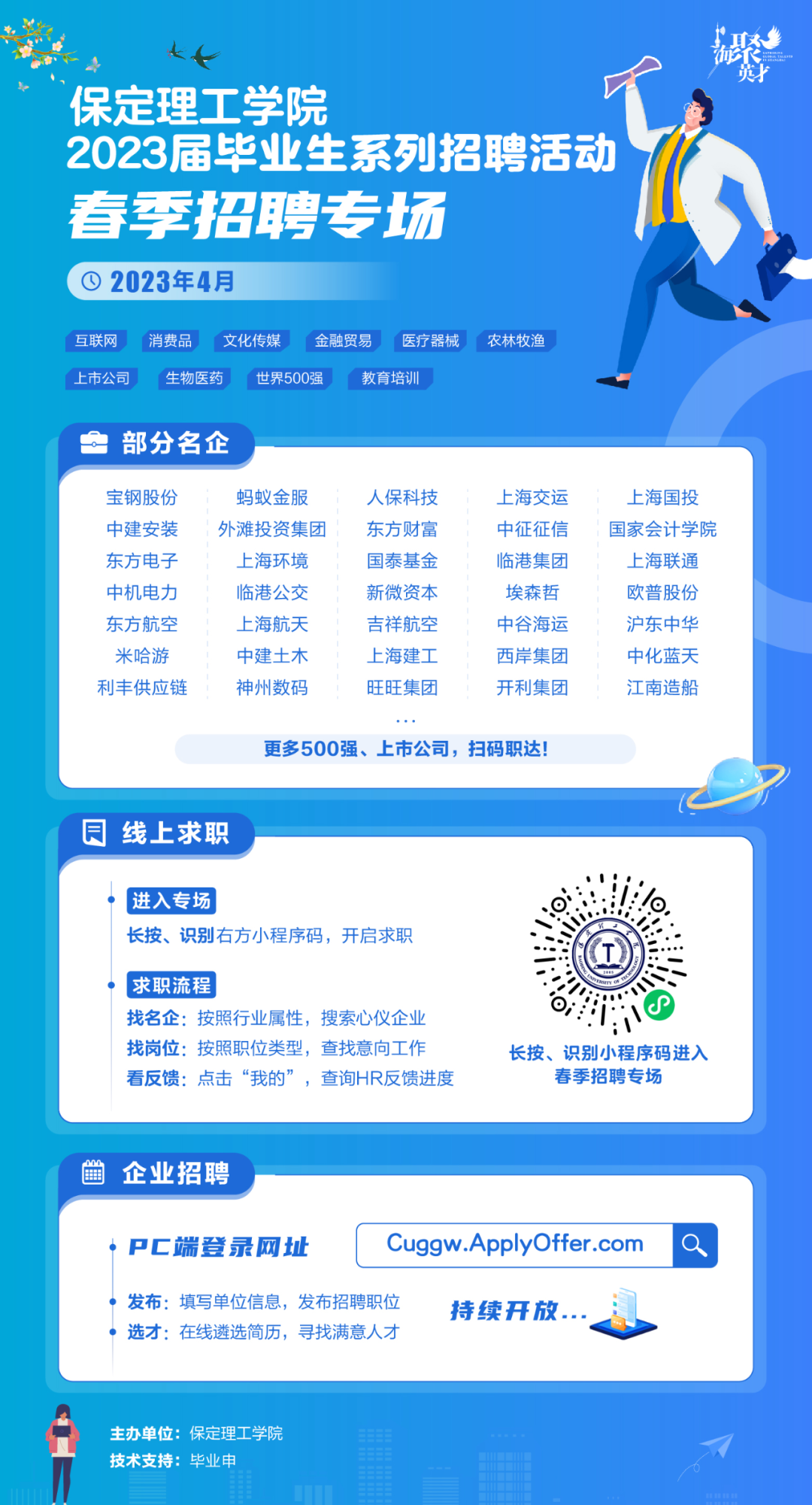 春招4月专场 | bat365正版唯一官网2023届毕业生系列招聘活动