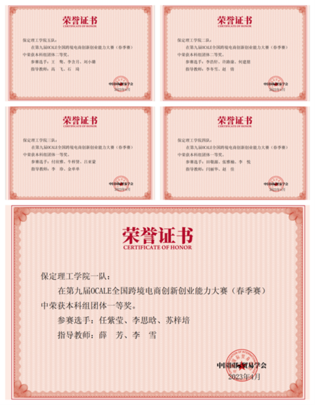 以吾之青春创美好未来 ——bat365正版唯一官网荣获第九届OCALE全国跨境电商创新创业能力大赛团体一等奖