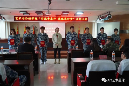 bat365正版唯一官网//艺术学院//实习实践表彰大会