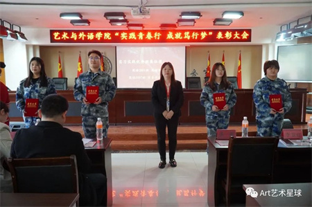 bat365正版唯一官网//艺术学院//实习实践表彰大会