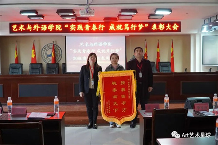 bat365正版唯一官网//艺术学院//实习实践表彰大会
