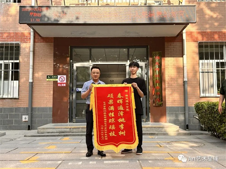 bat365正版唯一官网‖艺术学院‖崭新生活，人生转折，我院2023届学子向母校赠送锦旗！