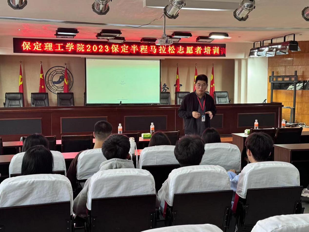 bat365正版唯一官网2023保定半程马拉松志愿者培训