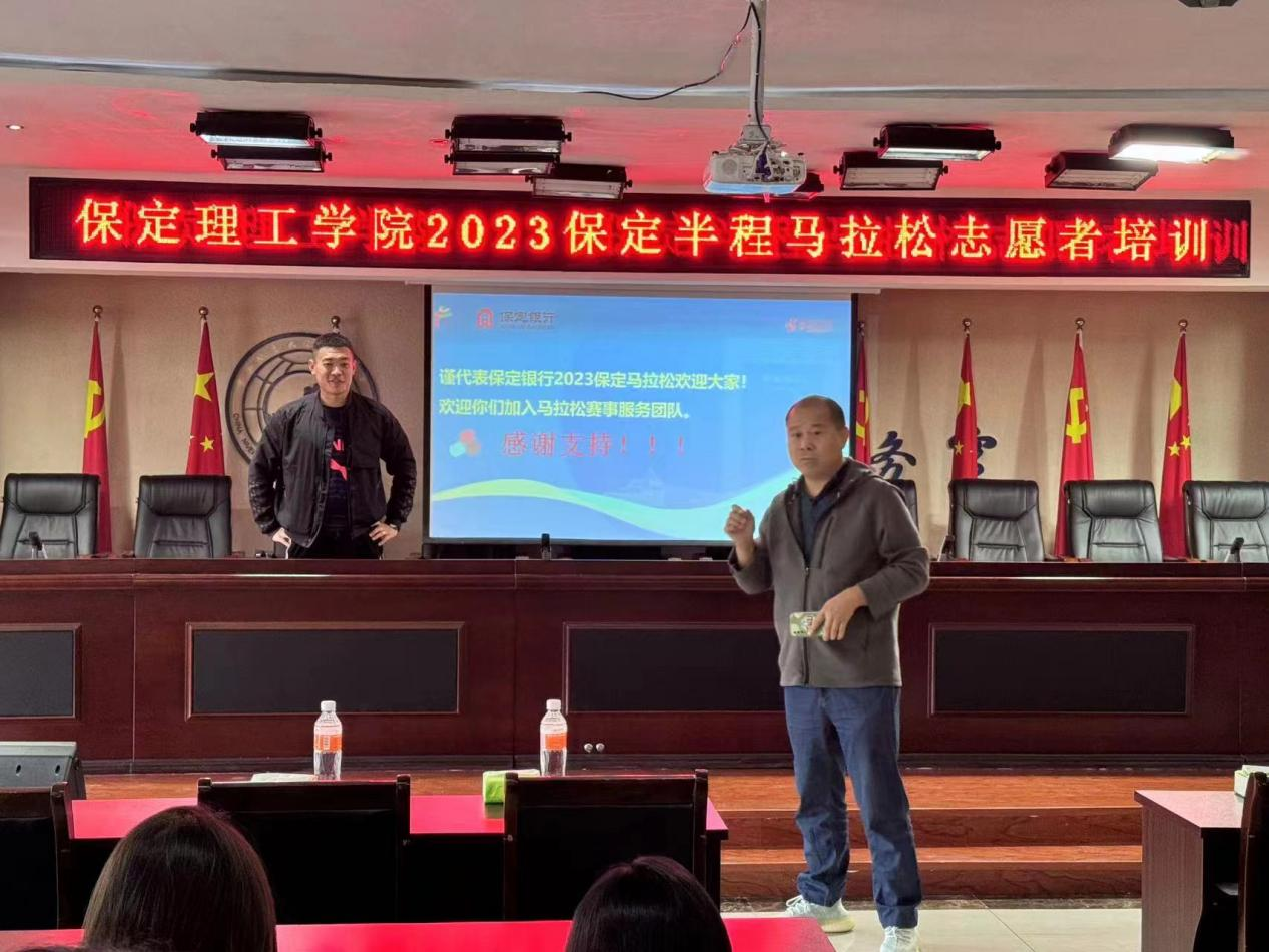 bat365正版唯一官网2023保定半程马拉松志愿者培训