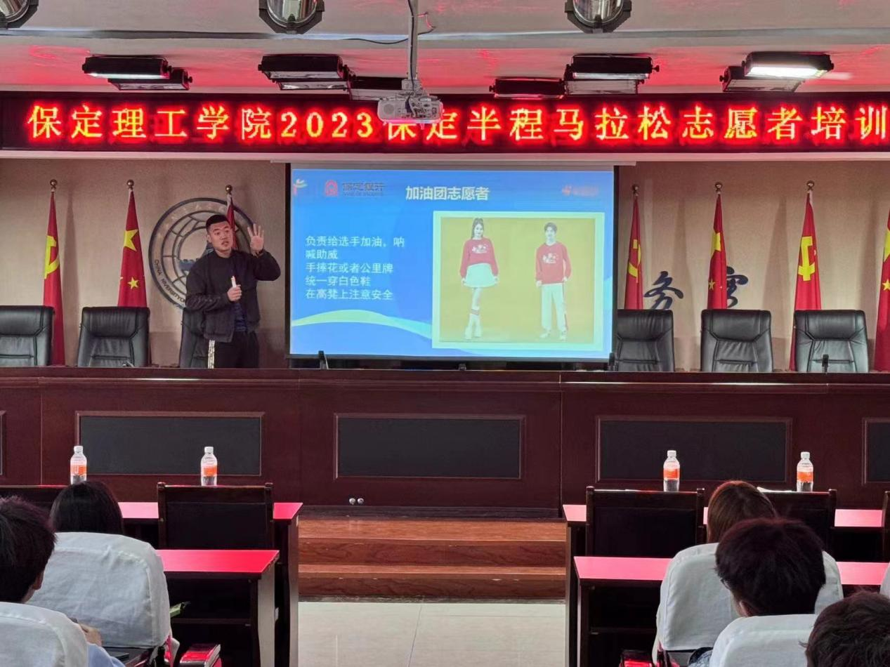 bat365正版唯一官网2023保定半程马拉松志愿者培训