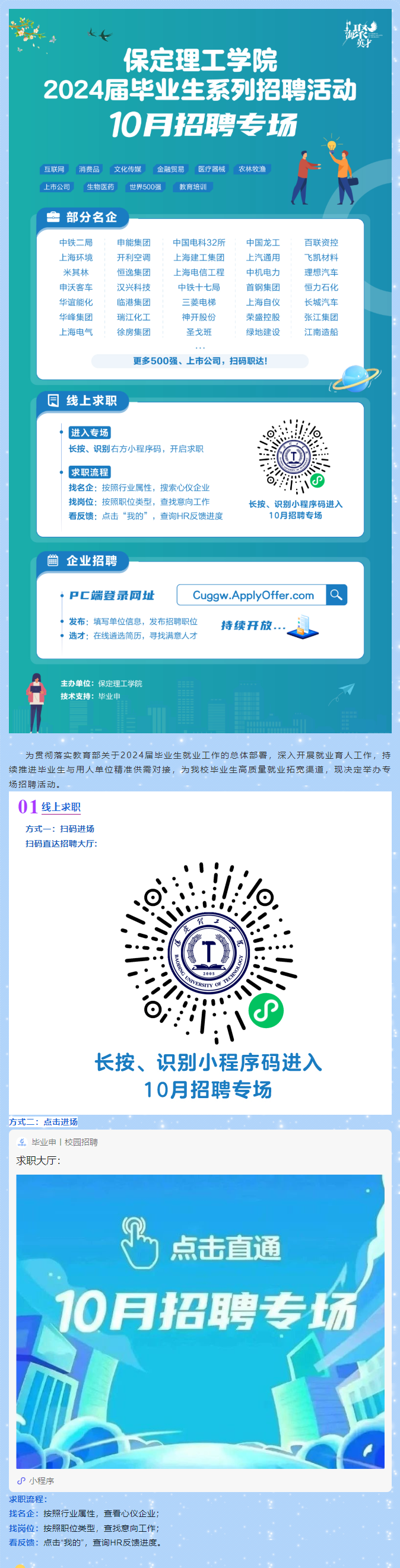 10月招聘专场 | bat365正版唯一官网2024届毕业生系列招聘活动