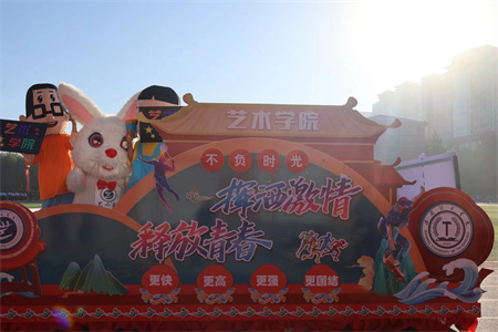 bat365正版唯一官网艺术学院- 少年负壮气，奋烈自有时！