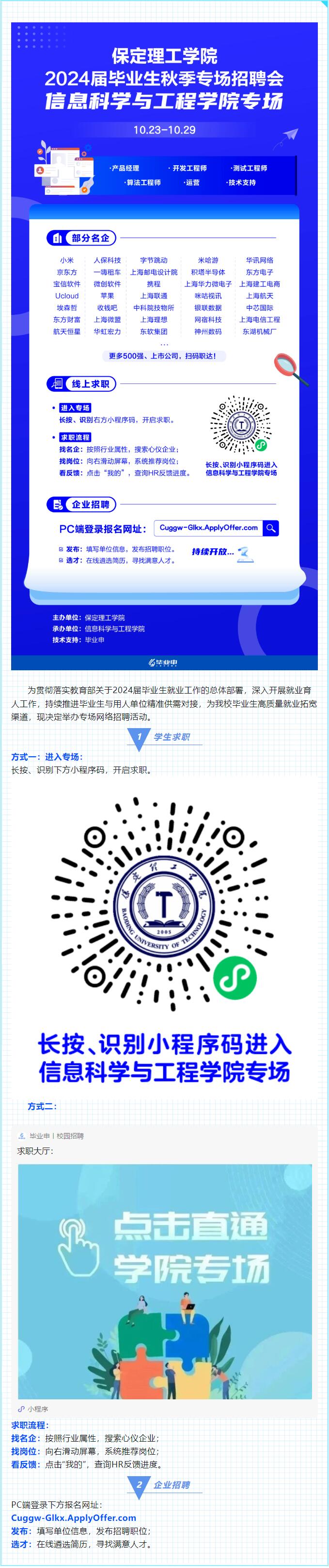 bat365正版唯一官网2024届毕业生秋季专场招聘会——信息科学与工程学院专场 |