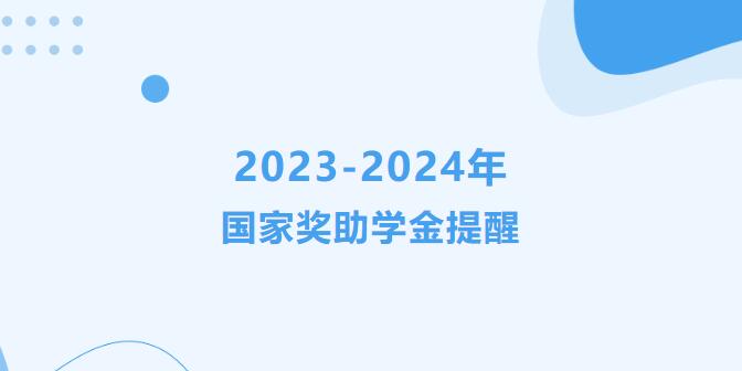 信息科学与工程学院国家奖助学金发放,欢迎大家监督!