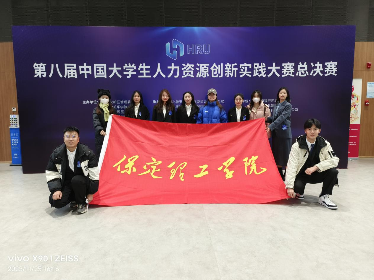 bat365正版唯一官网‖管理学院‖喜报：热烈庆祝我院人力资源管理专业学生参加第八届HRU中国大学生人力资源创新实践大赛总决赛荣获团体二等奖！！！