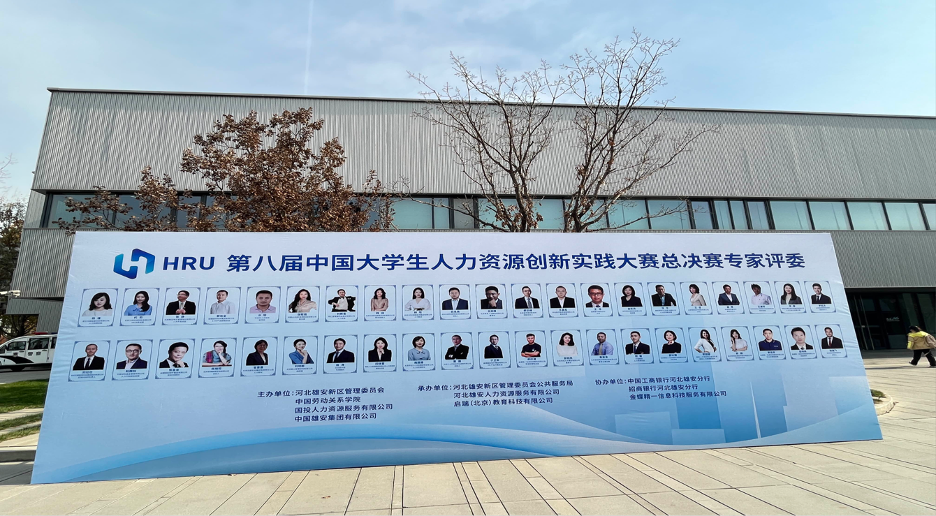 bat365正版唯一官网‖管理学院‖喜报：热烈庆祝我院人力资源管理专业学生参加第八届HRU中国大学生人力资源创新实践大赛总决赛荣获团体二等奖！！！
