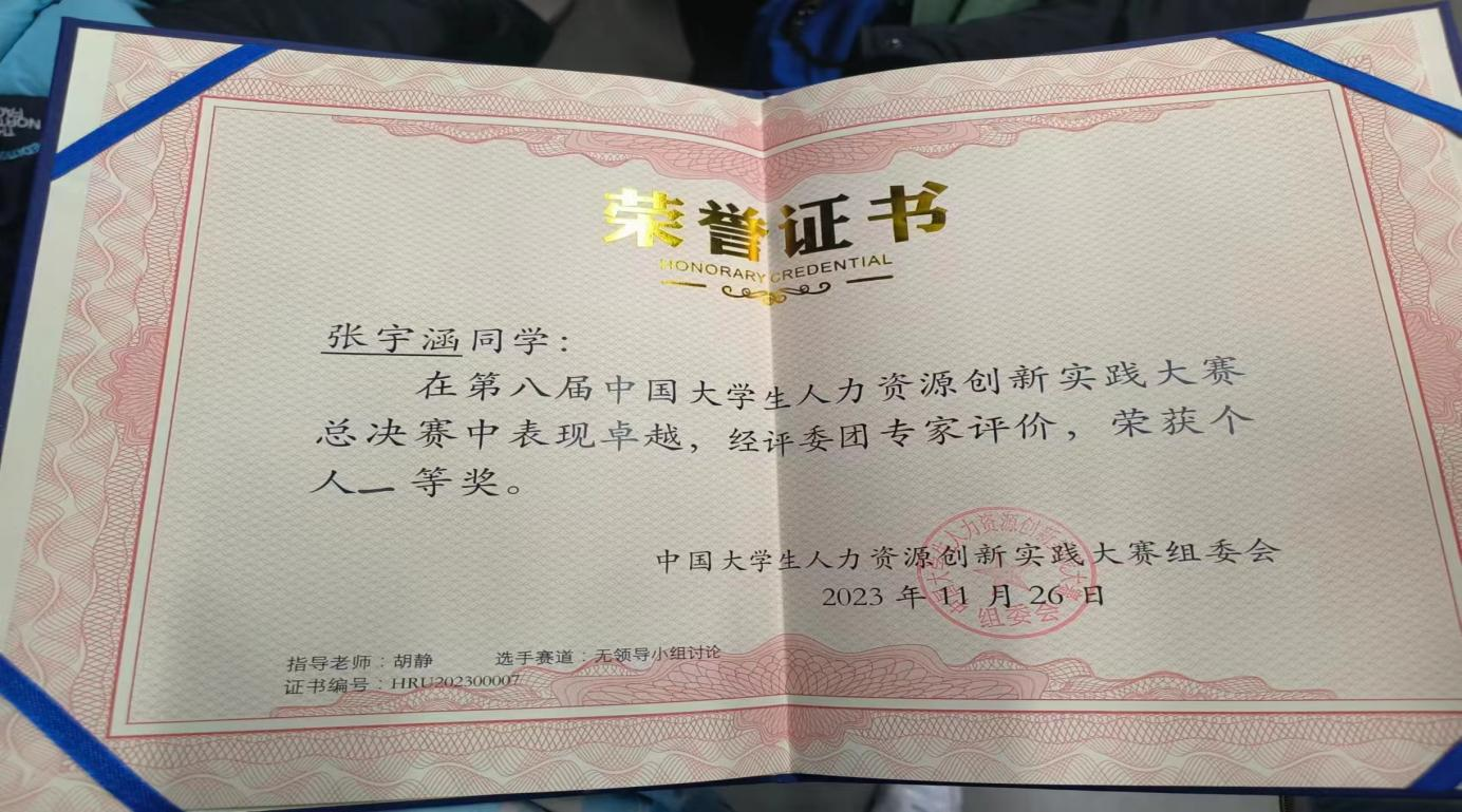 bat365正版唯一官网‖管理学院‖喜报：热烈庆祝我院人力资源管理专业学生参加第八届HRU中国大学生人力资源创新实践大赛总决赛荣获团体二等奖！！！