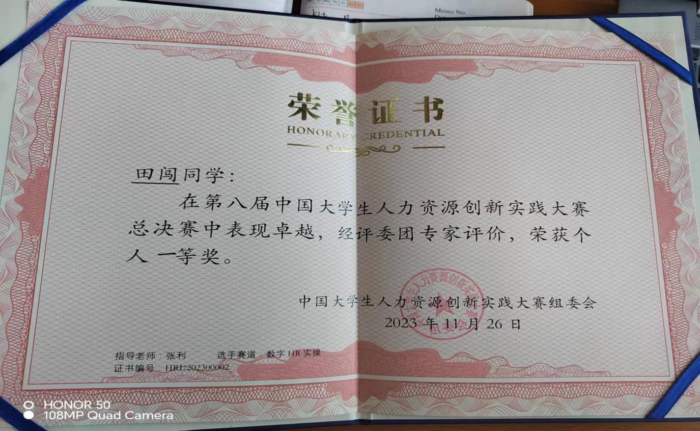 bat365正版唯一官网‖管理学院‖喜报：热烈庆祝我院人力资源管理专业学生参加第八届HRU中国大学生人力资源创新实践大赛总决赛荣获团体二等奖！！！