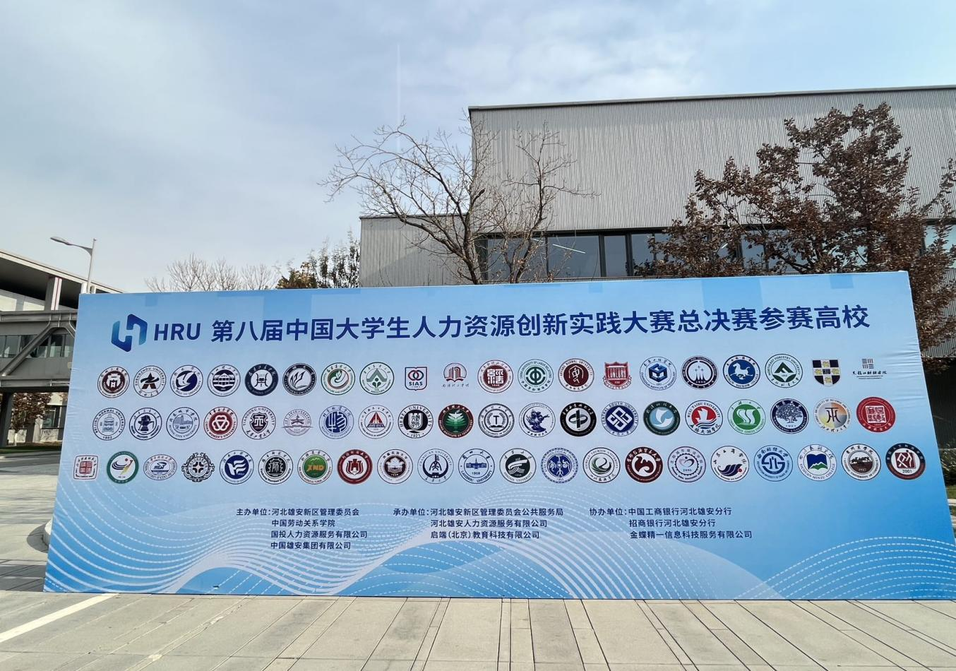 bat365正版唯一官网‖管理学院‖喜报：热烈庆祝我院人力资源管理专业学生参加第八届HRU中国大学生人力资源创新实践大赛总决赛荣获团体二等奖！！！