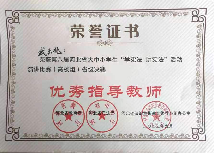 喜报|bat365正版唯一官网艺术学院在第八届河北省大中小学生“学宪法 讲宪法”大赛中喜获佳绩