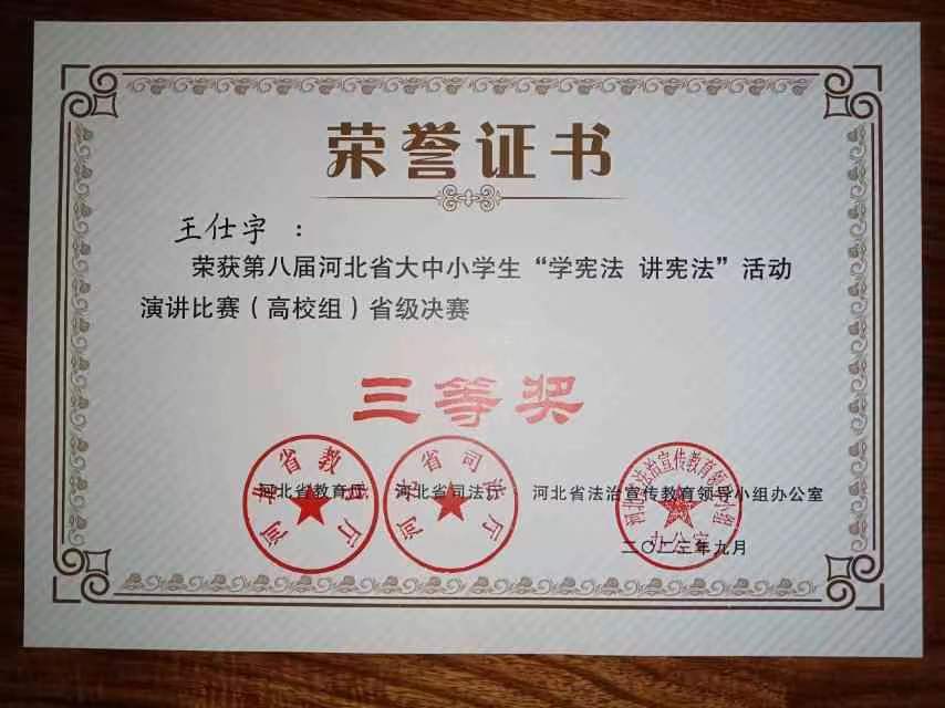 喜报|bat365正版唯一官网艺术学院在第八届河北省大中小学生“学宪法 讲宪法”大赛中喜获佳绩