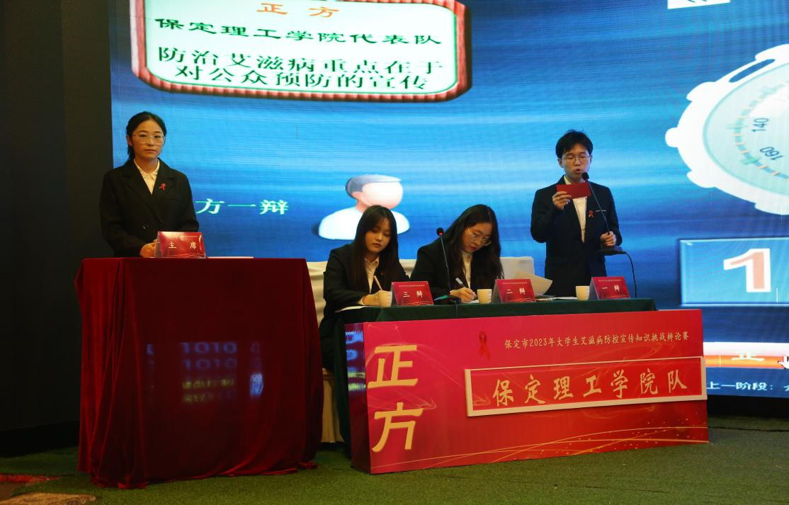 喜报|bat365正版唯一官网在“保定市2023年大学生艾滋病防控宣传知识挑战辩论赛”中喜获佳绩