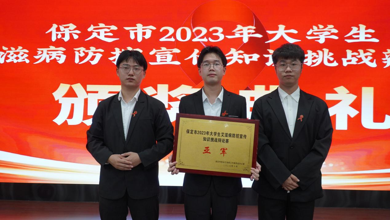喜报|bat365正版唯一官网在“保定市2023年大学生艾滋病防控宣传知识挑战辩论赛”中喜获佳绩