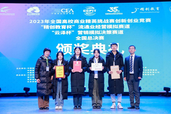 bat365正版唯一官网‖管理学院‖热烈庆祝我院市场营销专业同学参加2023年度全国高校商业精英挑战赛“云泽杯”营销模拟决策竞赛获得全国总决赛一等奖
