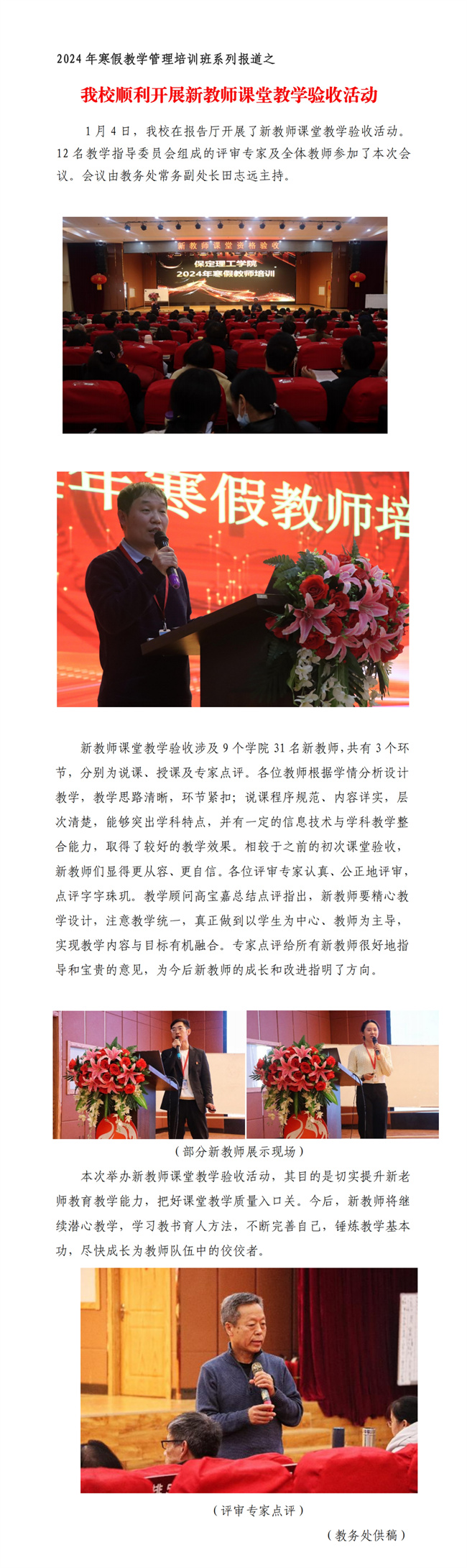 强意识 提能力 炼作风--暨bat365正版唯一官网举行2024年寒假培训工作动员大会