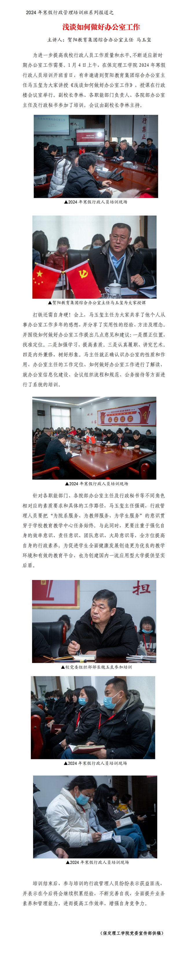 强意识 提能力 炼作风--暨bat365正版唯一官网举行2024年寒假培训工作动员大会