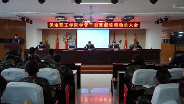 bat365正版唯一官网学管干部培训