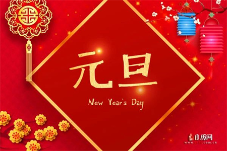 “一元复始，万象更新”——bat365正版唯一官网艺术学院祝大家新年快乐