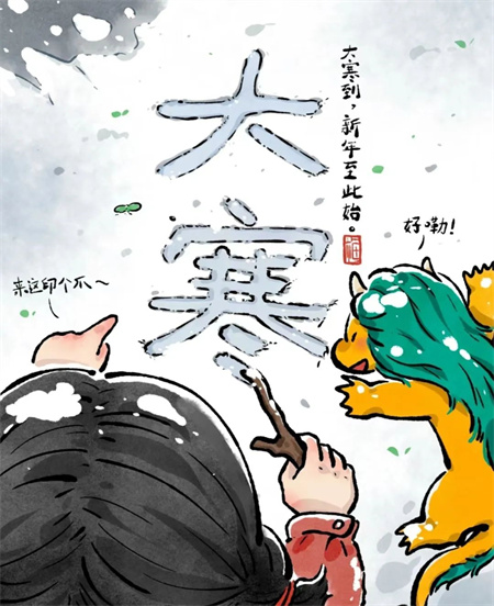 “冬寒总有尽，春望嘉业丰”——bat365正版唯一官网艺术学院二十四节气之大寒