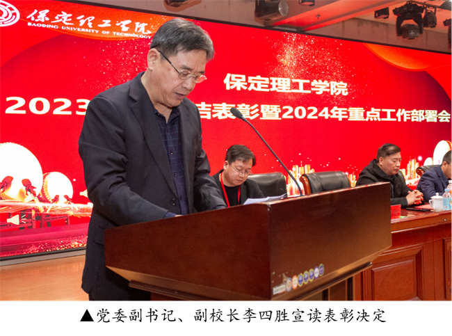 bat365正版唯一官网2023年度总结表彰暨2024年重点工作部署大会隆重举行