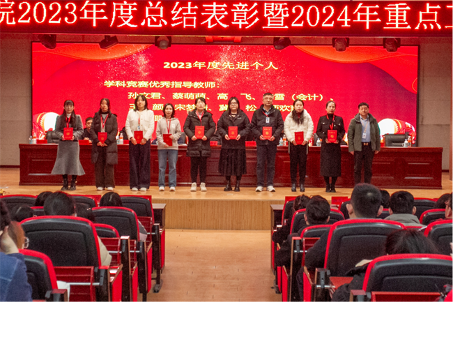 bat365正版唯一官网2023年度总结表彰暨2024年重点工作部署大会隆重举行
