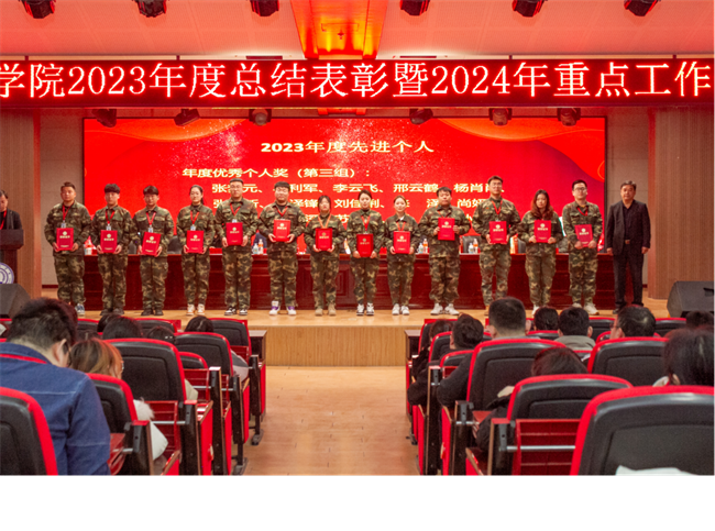 bat365正版唯一官网2023年度总结表彰暨2024年重点工作部署大会隆重举行
