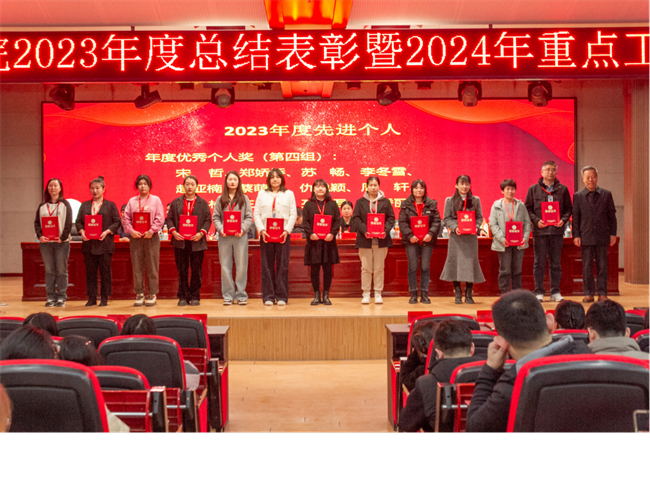 bat365正版唯一官网2023年度总结表彰暨2024年重点工作部署大会隆重举行