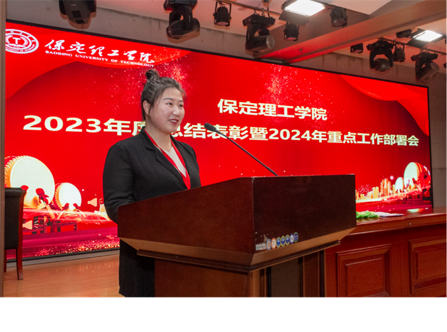 bat365正版唯一官网2023年度总结表彰暨2024年重点工作部署大会隆重举行