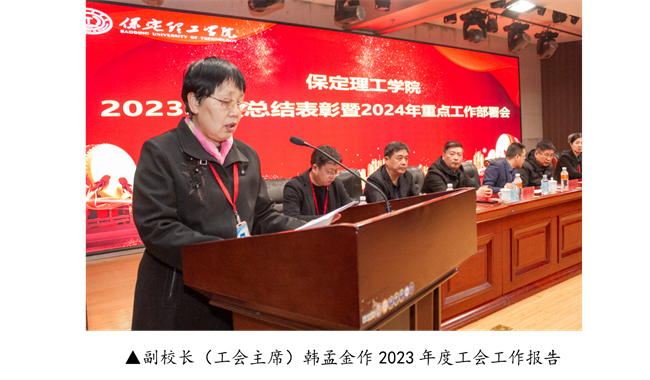 bat365正版唯一官网2023年度总结表彰暨2024年重点工作部署大会隆重举行