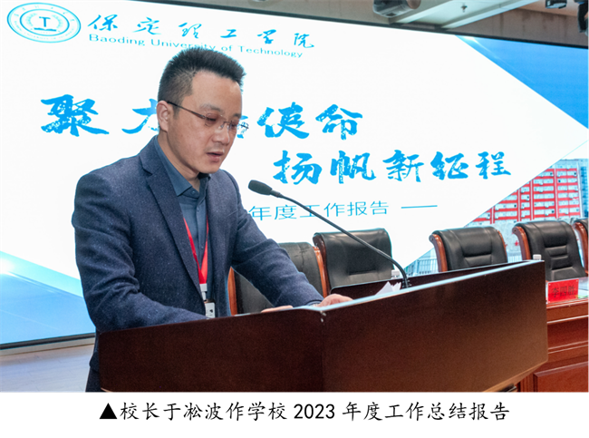 bat365正版唯一官网2023年度总结表彰暨2024年重点工作部署大会隆重举行