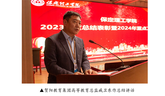 bat365正版唯一官网2023年度总结表彰暨2024年重点工作部署大会隆重举行