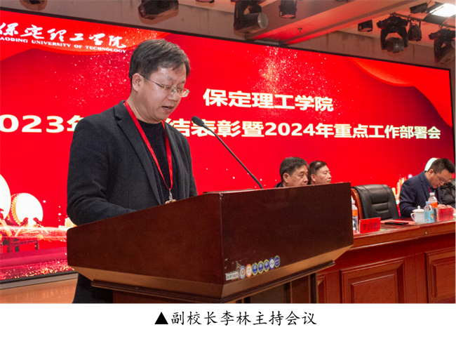 bat365正版唯一官网2023年度总结表彰暨2024年重点工作部署大会隆重举行