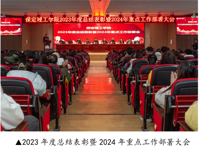 bat365正版唯一官网2023年度总结表彰暨2024年重点工作部署大会隆重举行